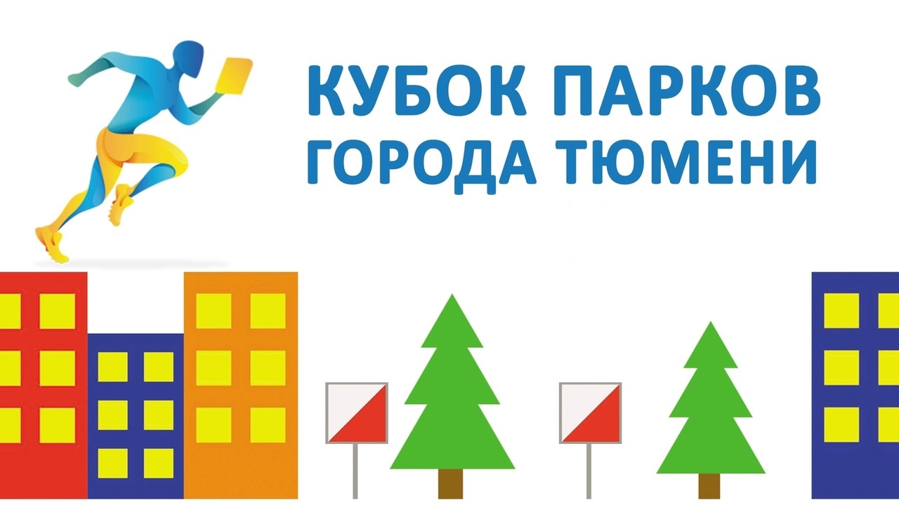 Кубок парков 7 этап