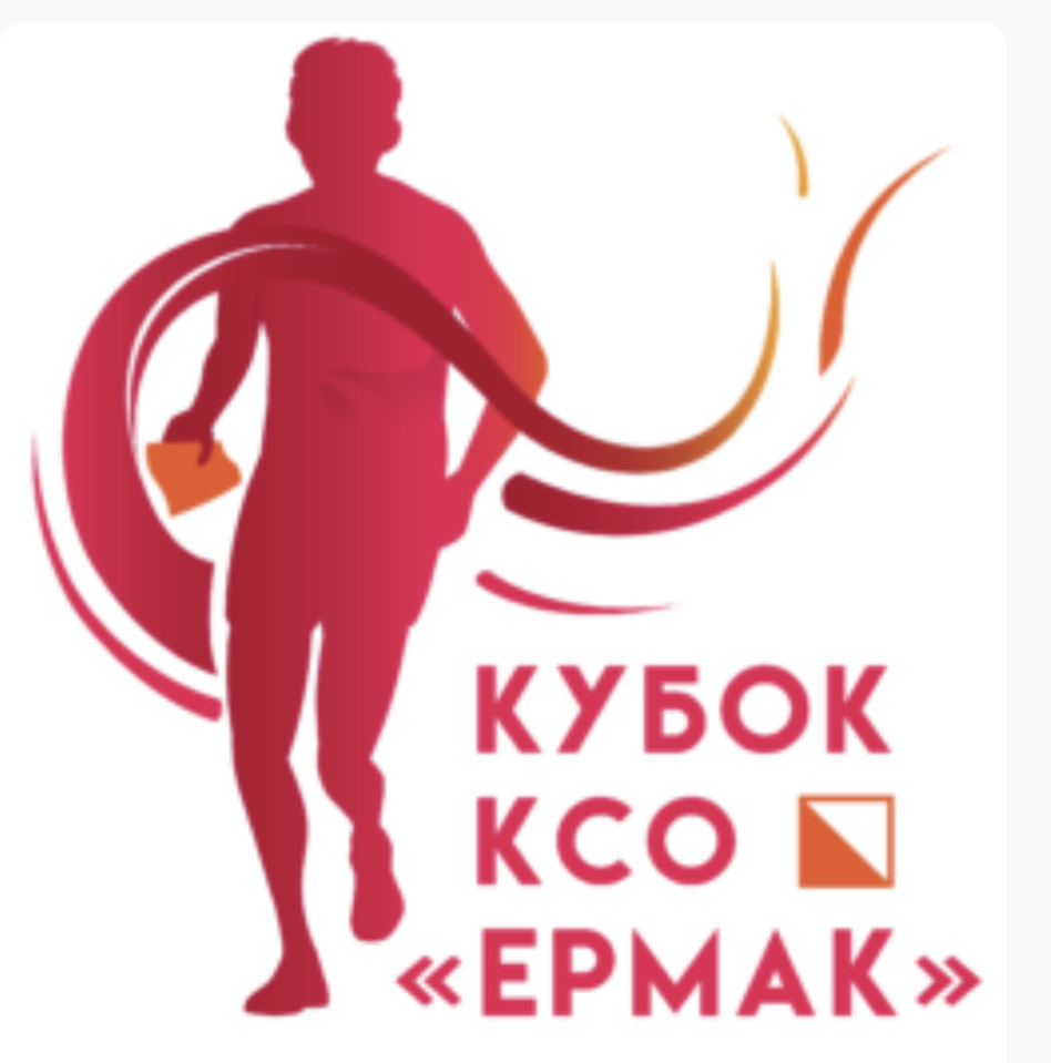 Первенство КСО Ермак